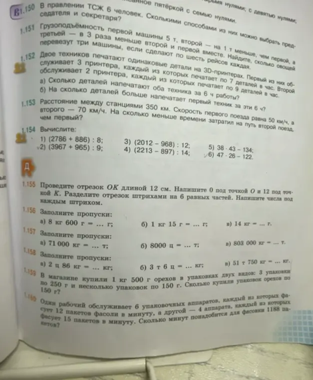 Реши задачи 1.150 - 1.160
