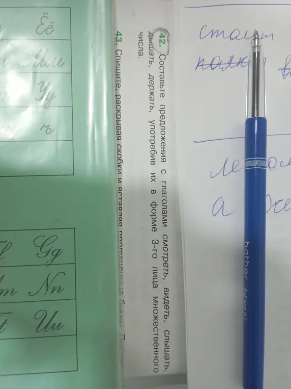 Составь предложения с глаголами смотреть, видеть, слышать, дышать, держать, употребив их в форме 3-го лица множественного числа