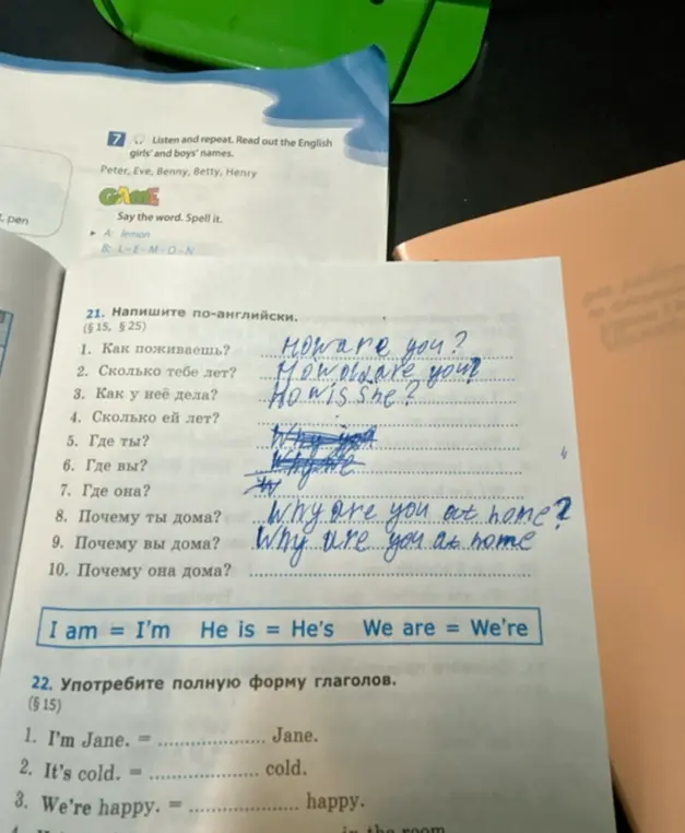 Помоги написать по-английски фразы из задания 21: "Как поживаешь?", "Сколько тебе лет?" и другие, а также употребить полную форму глаголов в задании 22: "I'm Jane", "It's cold" и другие.