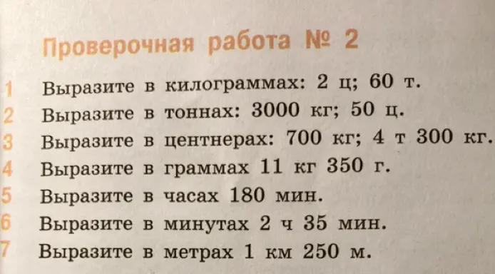 Объясни, как выразить в килограммах 2 ц и 60 т