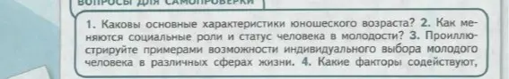 Какие основные характеристики юношеского возраста?
