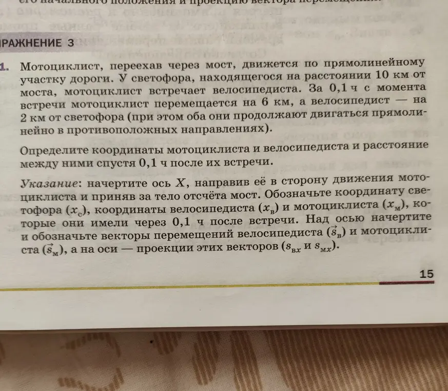 Ты просишь определить координаты мотоциклиста и велосипедиста, а также расстояние между ними спустя 0,1 ч после их встречи.