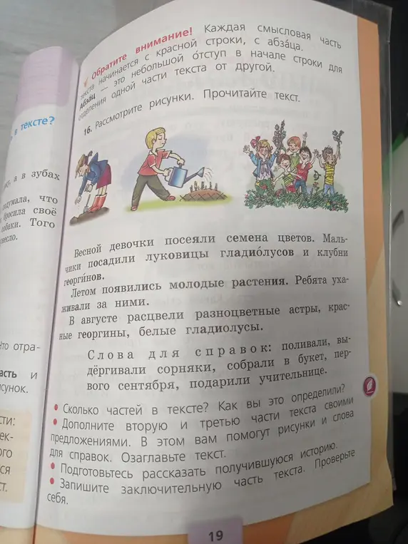 Выполни задание из учебника русского языка: определи, сколько частей в тексте, дополни вторую и третью части своими предложениями, озаглавь текст и запиши заключительную часть
