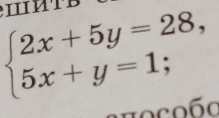 Помоги мне решить систему уравнений 2x + 5y = 28 и 5x + y = 1