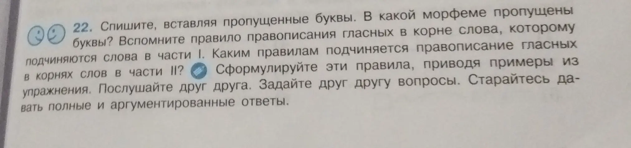 Предложи вставить пропущенные буквы в словах и вспомни правила правописания гласных в корне слова