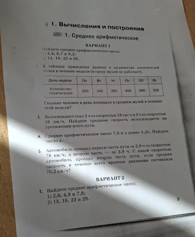 Ты просишь меня решить задачи на вычисление и построение, включая нахождение среднего арифметического чисел.