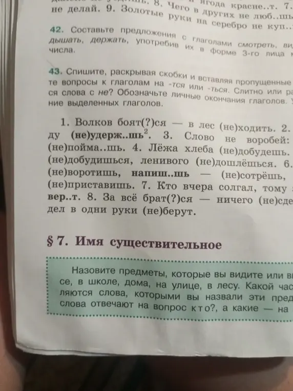 Объясни, как списать, раскрывая скобки и вставляя пропущенные буквы в упражнении 43 под цифрой 1.