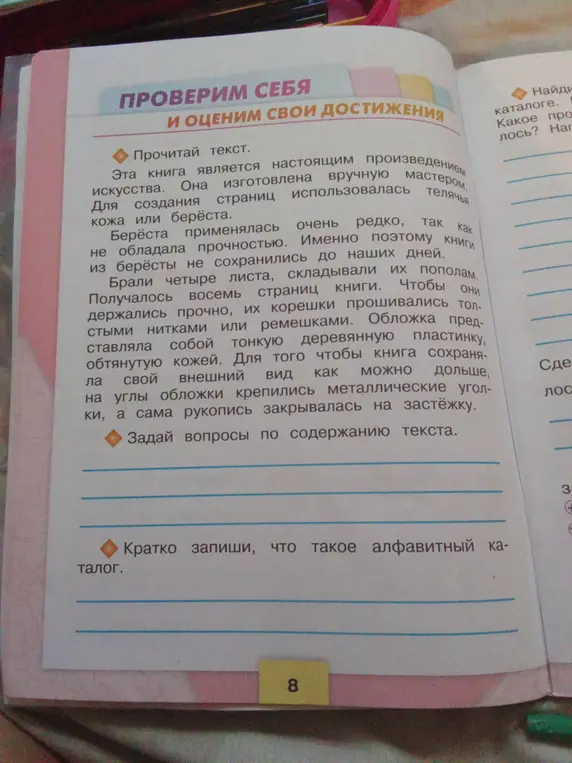 Можешь ли ты задать вопросы по содержанию текста и кратко записать, что такое алфавитный каталог?