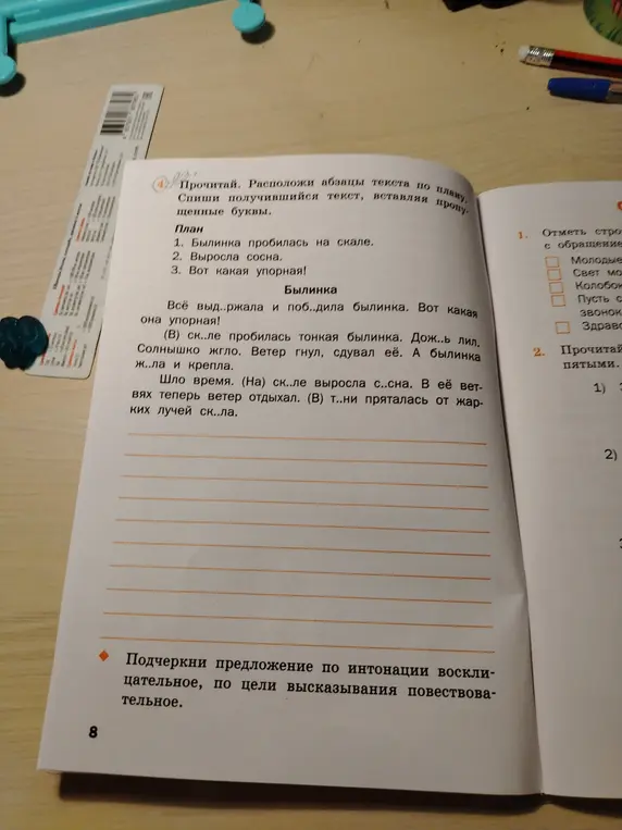 Помоги выполнить задания по русскому языку: вставить буквы в текст и подчеркнуть предложение по интонации восклицательное, по цели высказывания повествовательное.