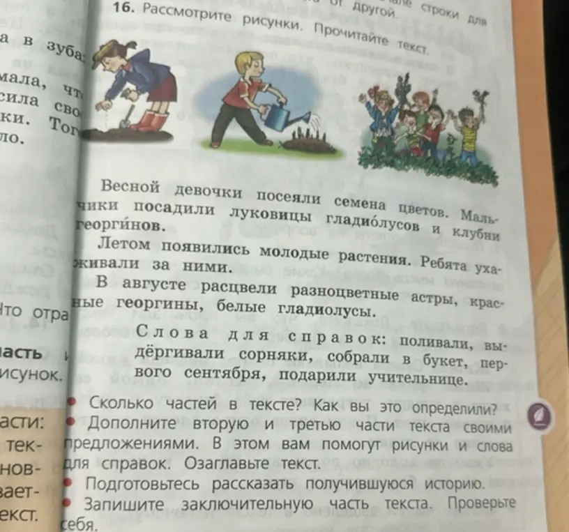Как определить количество частей в тексте и дополнить вторую и третью части текста своими предложениями?