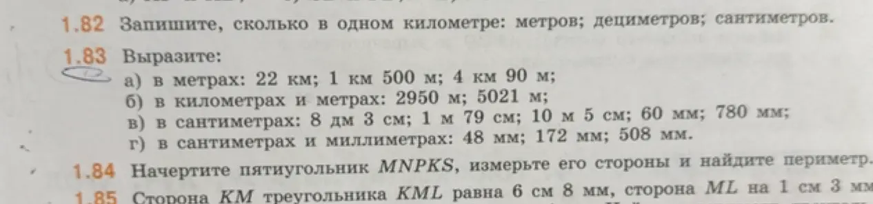 Помоги мне решить задачи 1.82, 1.83, 1.84 и 1.85