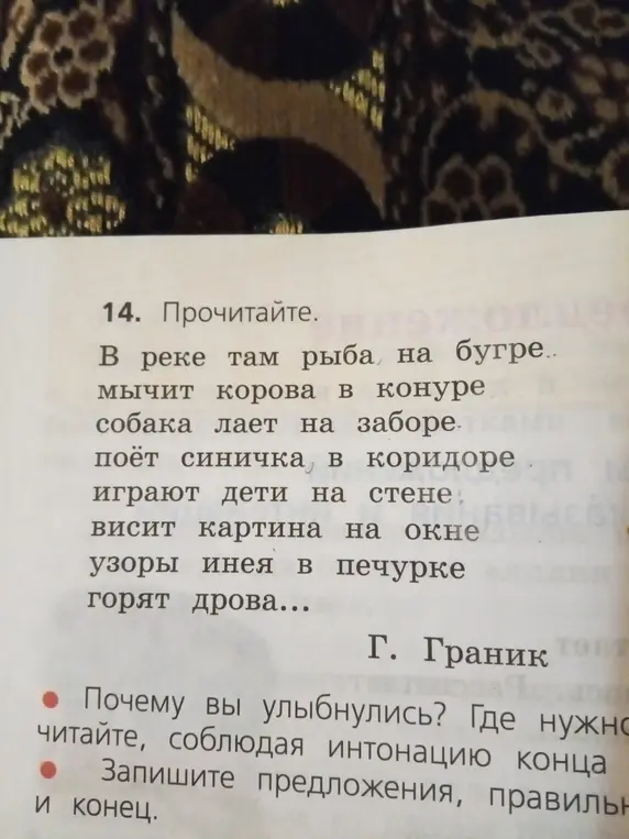 Объясни, почему стихотворение смешное и как правильно его прочитать