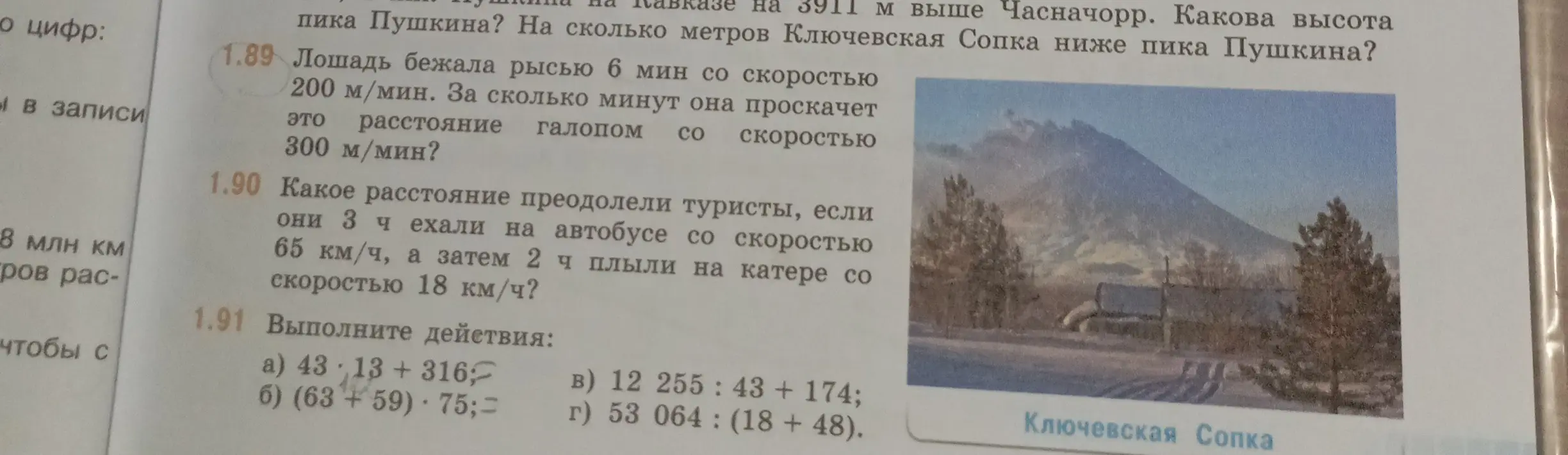 Помоги решить задачи 1.89, 1.90 и выполни действия в 1.91 а)