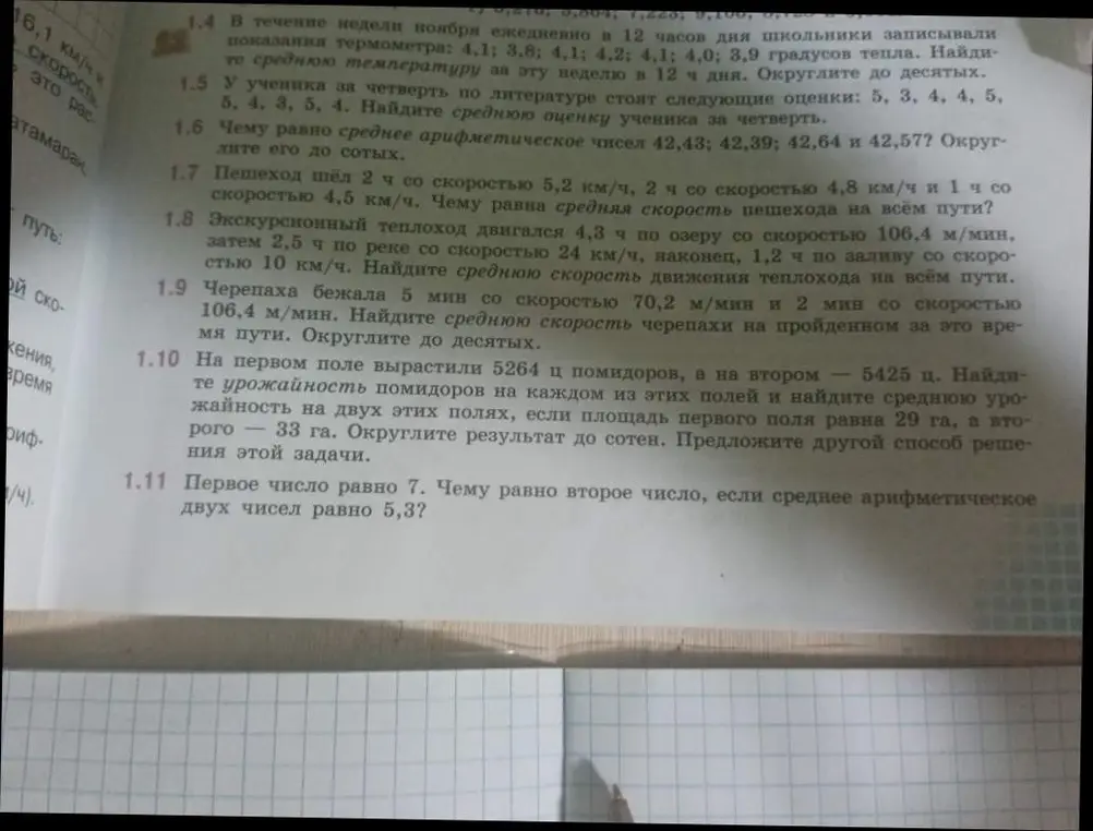 Помоги решить задачи 1.4 - 1.11