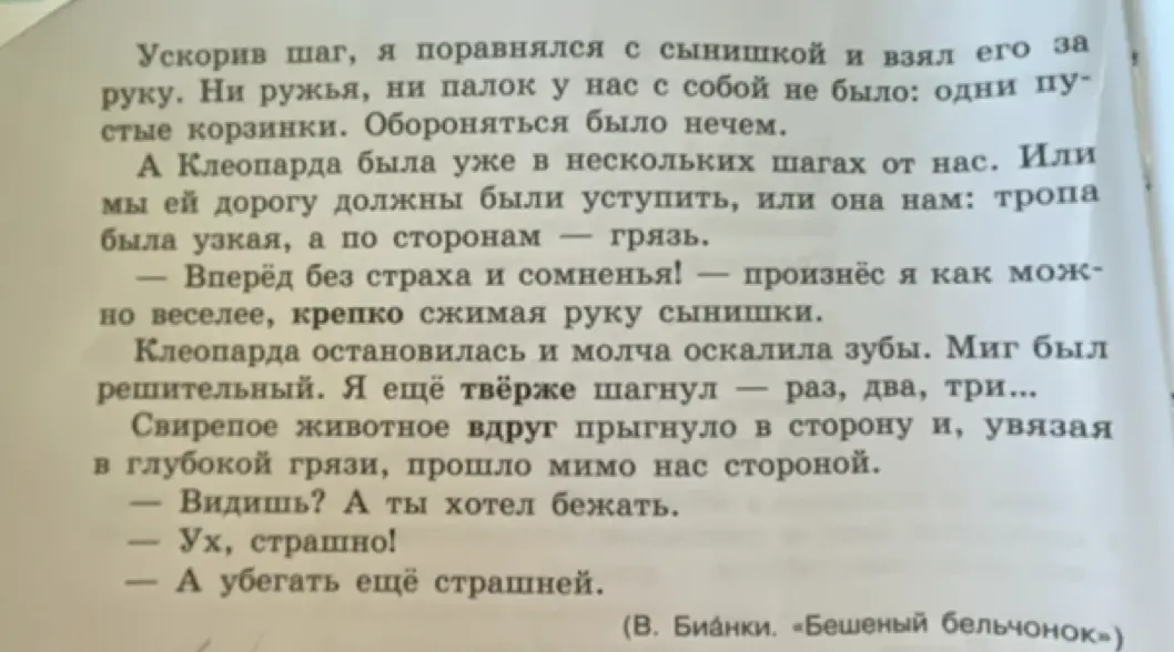 Прочитай и озаглавь рассказ словами из текста. Выпишите выделенные слова вместе с теми словами, к которым они относятся; задайте вопросы (по образцу). Выделенные слова — это наречия. Они не изменяются, т.е. не склоняются и не спрягаются.