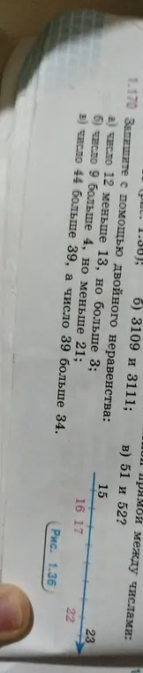Объясни, как записать с помощью двойного неравенства, что число 12 меньше 13, но больше 3