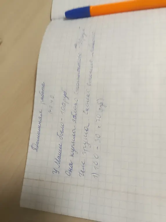 Ты просишь решить задачу, в которой нужно узнать, сколько денег осталось у Маши после покупки яблока и груши, если у неё было 100 рублей, а яблоко стоило 30 рублей
