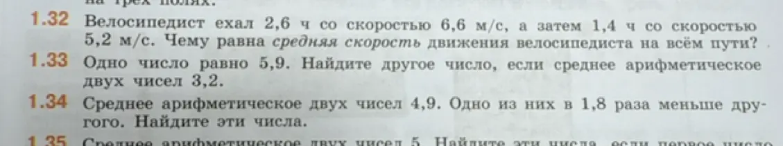 Помоги решить задачи 1.32, 1.33 и 1.34 из учебника математики