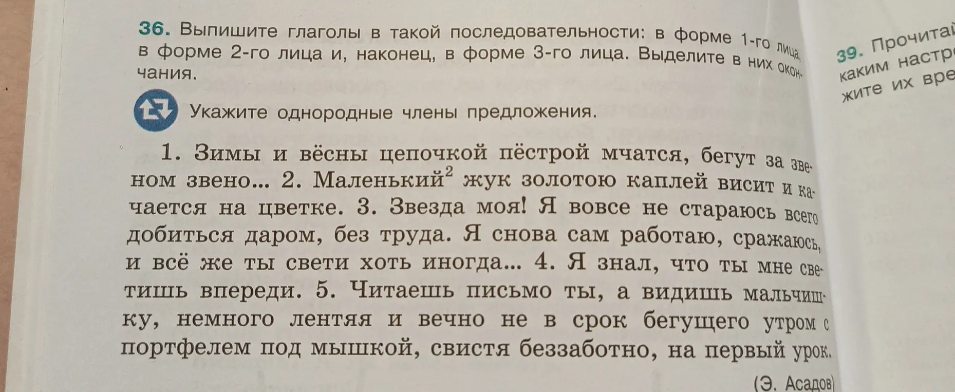 Помоги выписать глаголы в такой последовательности: в форме 1-го лица, в форме 2-го лица и, наконец, в форме 3-го лица и указать однородные члены предложения.