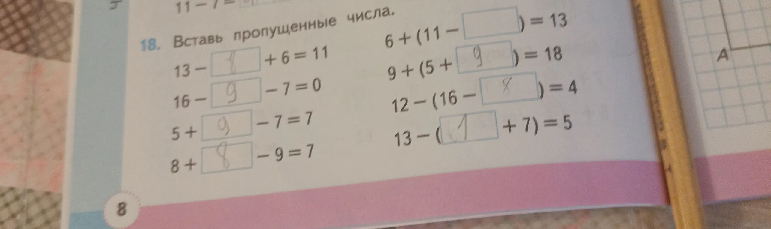 Заполни пропущенные числа в примерах