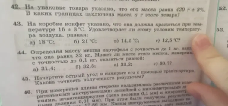 Помоги решить задачи 42, 43, 44 про массу товара и температуру хранения конфет