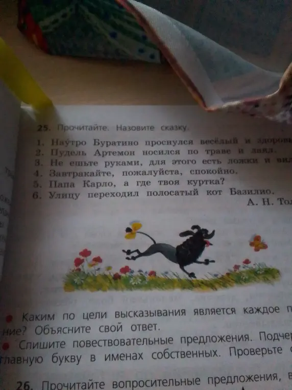 Определи тип каждого предложения по цели высказывания в упражнении 25