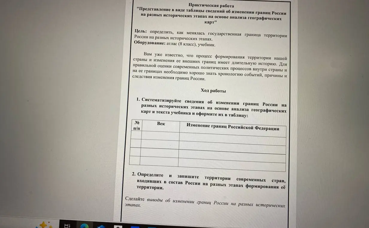 Можешь ли ты помочь мне систематизировать в виде таблицы сведения об изменении границ России на разных исторических этапах на основе анализа географических карт и текста учебника?