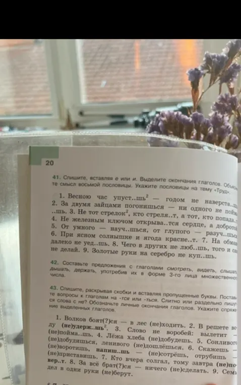 Спиши, вставляя е или и в упражнении 41