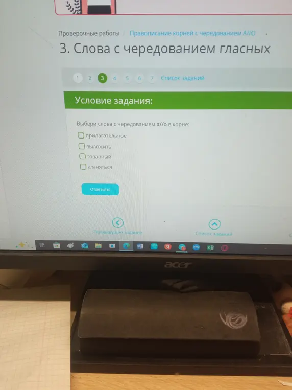 Распредели слова по колонкам в зависимости от типа орфограммы в корне и выбери слова с чередованием а//о в корне.