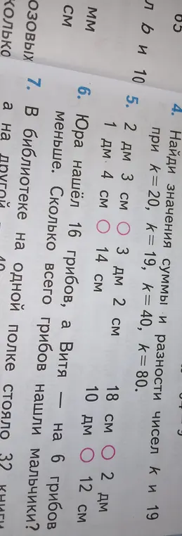 Помоги мне найти значения суммы и разности чисел k и 19 при k=20