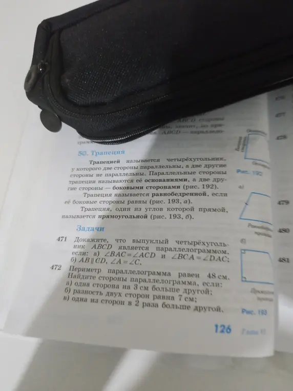 Помоги найти стороны параллелограмма, если его периметр равен 48 см, а одна сторона на 3 см больше другой.