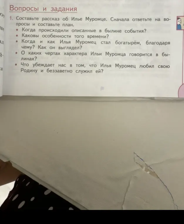 Составь рассказ об Илье Муромце. Сначала ответьте на вопросы и составьте план.