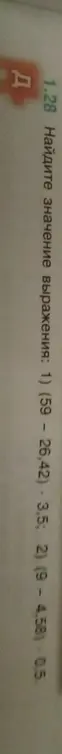 Найди значение выражения: (59 - 26,42) - 3,5