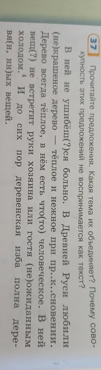 Определи тему, которая объединяет данные предложения и объясни, почему их совокупность не воспринимается как текст