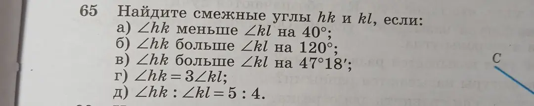 Найди смежные углы hk и kl, если ∠hk меньше ∠kl на 40°