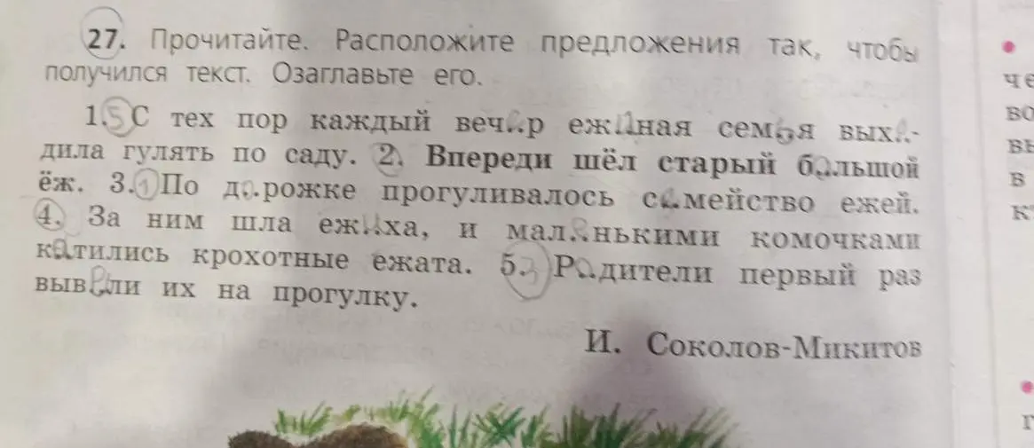 Расположи предложения так, чтобы получился текст и озаглавь его.