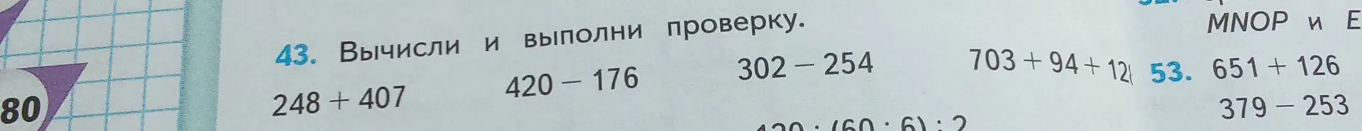 Вычисли 248 + 407