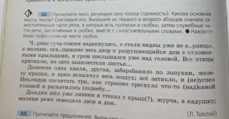Выпиши из первого и второго абзацев сначала самостоятельные части речи, в которых есть пропуски и скобки, затем служебные части речи, заключённые в скобки, вместе с самостоятельными словами. Назовите виды орфограмм на месте скобок