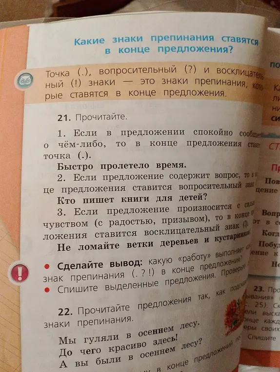 Какую работу выполняет знак препинания (.?!) в конце предложения?