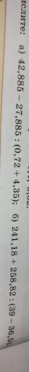 Реши пример: 42,885 – 27,885 : (0,72 + 4,35)