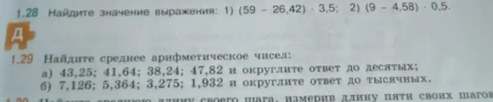 Найди значение выражения (59 - 26,42) * 3,5