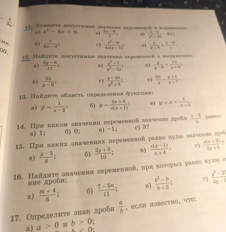 Объясни, как найти допустимые значения переменной в выражении x² - 8x + 9