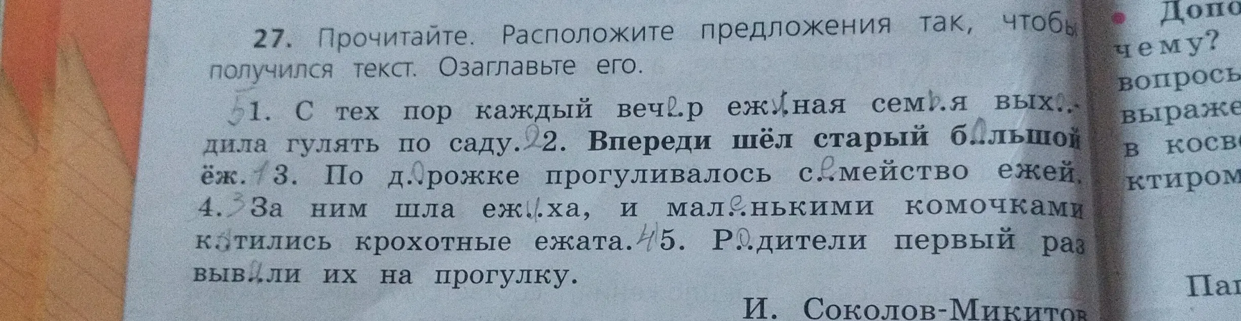 Расположи предложения так, чтобы получился текст и озаглавь его.