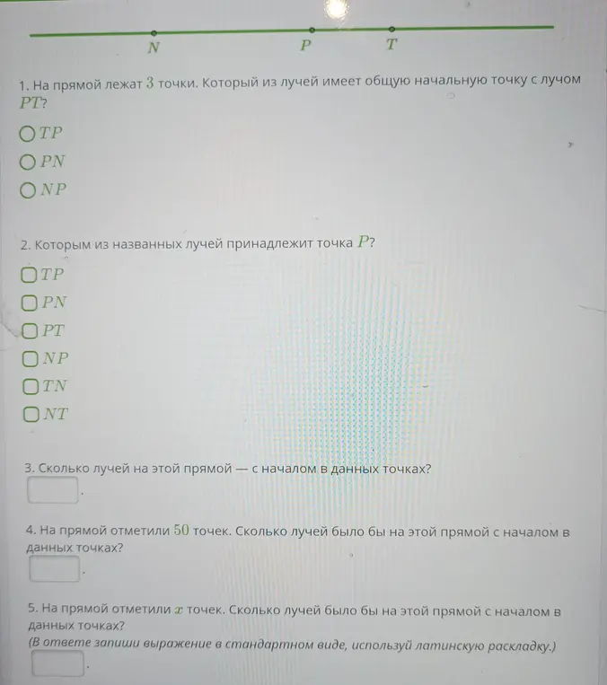 Предложи решение задач по геометрии, связанные с определением лучей на прямой