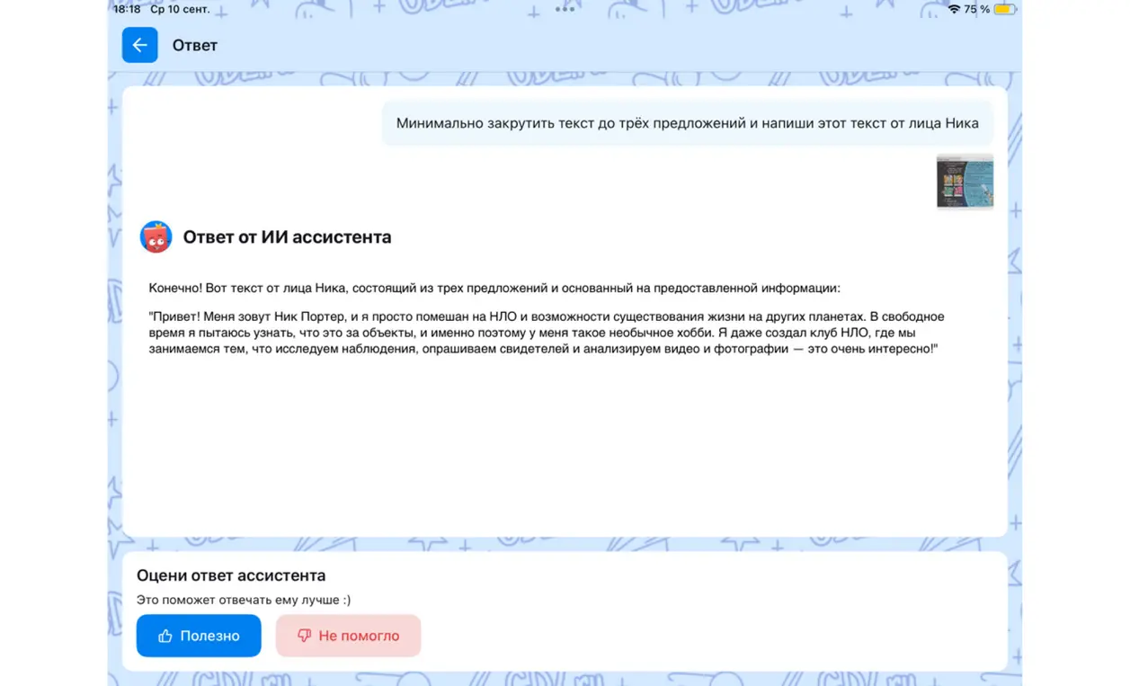 Ты просишь сократить текст до трёх предложений, написать от лица Ника и перевести на английский.