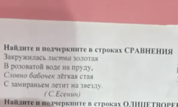 Ты просишь меня найти и подчеркнуть сравнения и олицетворения в стихотворении Есенина.
