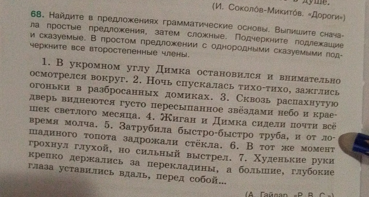 Найди в предложениях грамматические основы и выпиши сначала простые предложения, затем сложные.