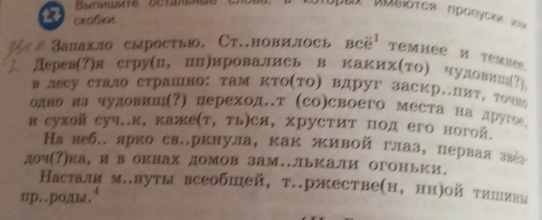 Объясни, как правильно вставить пропущенные буквы и знаки препинания в предложенном тексте.