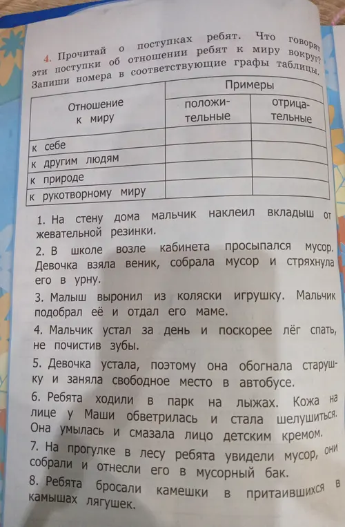Распредели номера предложений в соответствующие графы таблицы.