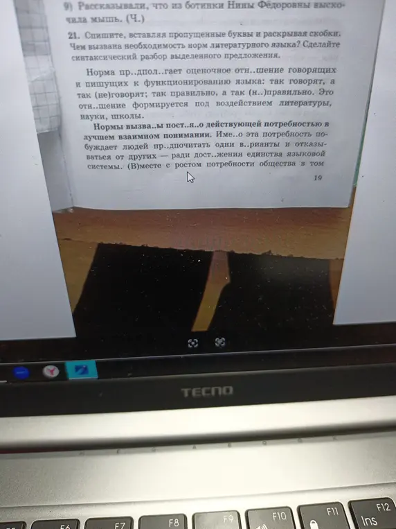 Сделай синтаксический разбор предложения "Норма предполагает оценочное отношение говорящих и пишущих к функционированию языка"